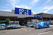 【ホームセンター】ホームワイドまで400ｍ