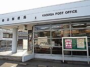 【郵便局】春日郵便局まで1100ｍ