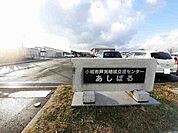 芦刈地域交流センターあしぱるまで1400ｍ