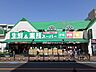 周辺：【スーパー】業務スーパー相模大野店まで550ｍ