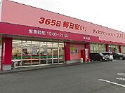 【ドラッグストア】コスモス牛津店まで3500ｍ