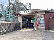 【駅】神戸電鉄箕谷駅まで610ｍ