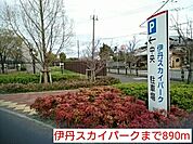 【公園】伊丹スカイパークまで890ｍ