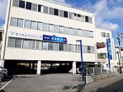 【総合病院】まつもとクリニック.まで300ｍ