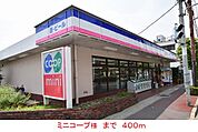 【スーパー】ミニコープ様まで400ｍ