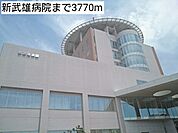 【総合病院】新武雄病院まで3770ｍ