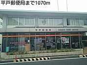 【郵便局】平戸郵便局まで1070ｍ