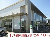 【銀行】十八親和銀行まで470ｍ