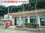 【郵便局】三川内郵便局まで1000ｍ