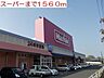 周辺：【スーパー】マックスバリュ中里店まで1560ｍ