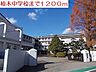 周辺：【中学校】柚木中学校まで1200ｍ