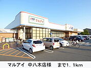 【スーパー】マルアイ様まで1100ｍ