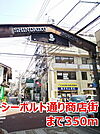 シーボルト通り商店街まで350ｍ