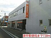 【郵便局】諌早郵便局まで720ｍ