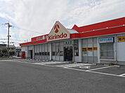【ドラッグストア】キリン堂南彦根店様まで550ｍ