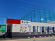【その他】スシロー　茨島店まで1200ｍ