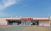 しまむら　秋田外旭川店まで1100ｍ