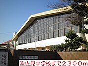 【中学校】波佐見中学校まで2300ｍ