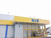【ドラッグストア】薬王堂大館店まで772ｍ
