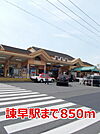 【駅】諫早駅まで850ｍ