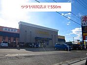 【レンタルビデオ】ツタヤ川尻店まで550ｍ