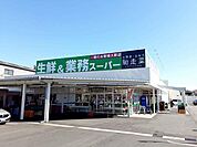 【スーパー】業務スーパー明石店まで955ｍ