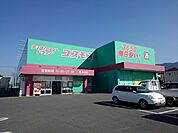 【ドラッグストア】ドラッグコスモス善導寺店まで530ｍ
