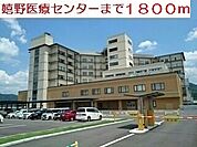 【総合病院】嬉野医療センターまで1800ｍ