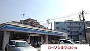 【コンビニエンスストア】ローソンまで130ｍ