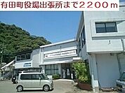 【市役所・区役所】東出張所まで2200ｍ