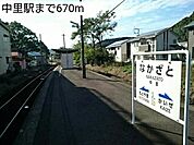 【駅】中里駅まで670ｍ