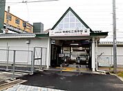 【駅】山陽電車　林崎松江海岸まで1000ｍ