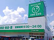 【ドラッグストア】ザグザグ水呑店まで550ｍ
