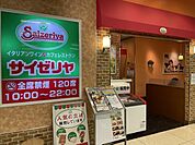 【その他】サイゼリヤ　イオン大宮店まで800ｍ