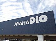 【ホームセンター】アヤハディオ水口店まで221ｍ