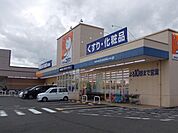 【ドラッグストア】ドラッグユタカ　真野店まで1200ｍ
