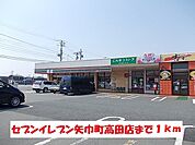 【コンビニエンスストア】セブンイレブン矢巾町高田店まで1000ｍ