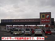 【ドラッグストア】サンドラッグ鉈屋町店まで1000ｍ