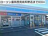 周辺：【コンビニエンスストア】ローソン盛岡西見前和野店まで800ｍ