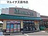 周辺：【スーパー】マルイチ天昌寺店まで440ｍ