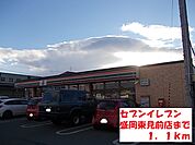 【コンビニエンスストア】セブンイレブン盛岡東見前店まで1100ｍ