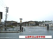 【中学校】山田町立山田中学校まで4800ｍ