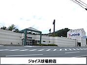 【スーパー】ジョイス球場前店まで550ｍ