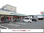 【コンビニエンスストア】ファミリーマート盛岡三ツ割店まで550ｍ