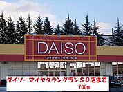 ザ・ダイソーまで700ｍ