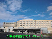 【総合病院】中部病院まで1200ｍ
