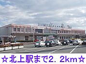 【駅】北上駅まで2200ｍ