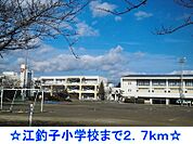 【小学校】江釣子小学校まで2700ｍ