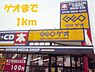 周辺：【レンタルビデオ】ゲオ　水沢佐倉河店まで1000ｍ