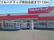 【ドラッグストア】ツルハドラッグ南仙北店まで1120ｍ
